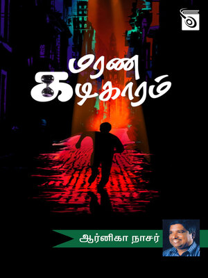 Marana Kadigaaram - ebook